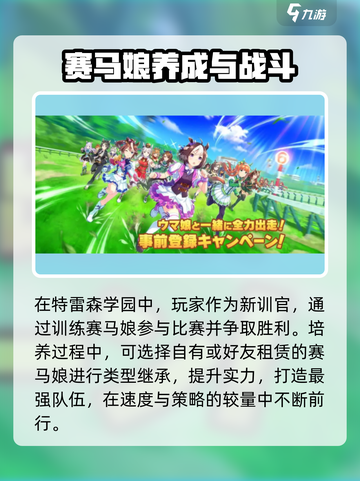 赛马娘手游是什么类型的游戏详解介绍截图2