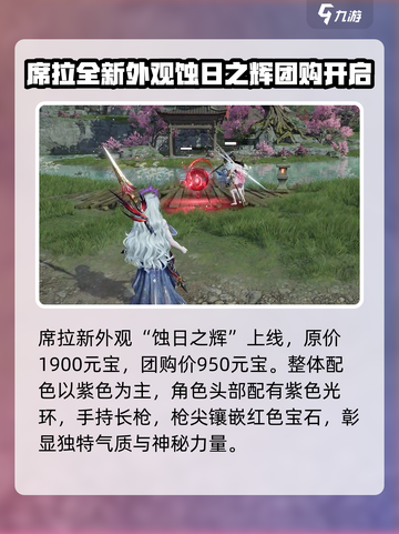 永劫无间手游席拉皮肤什么样介绍截图2