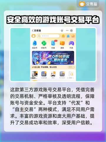 游戏账号交易平台推荐，买号卖号全攻略🔥🎮截图3