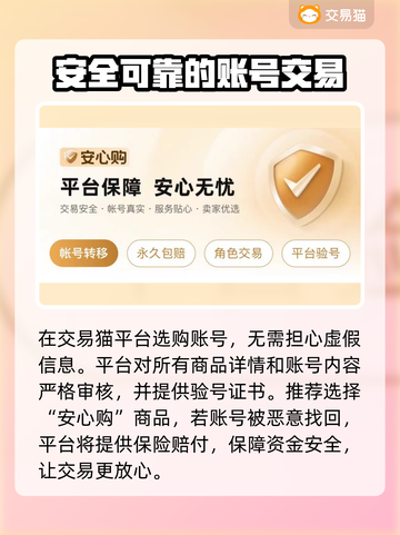 剑网三账号交易在哪？🔥靠谱平台推荐！截图5