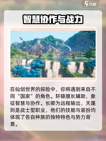 仙剑世界有国家吗介绍截图3