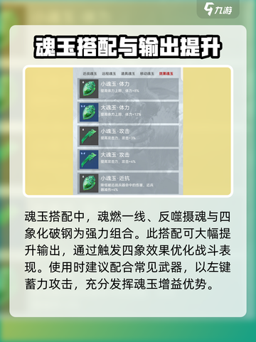 永劫无间手游🔥魂玉大全及玩法攻略来啦！截图4