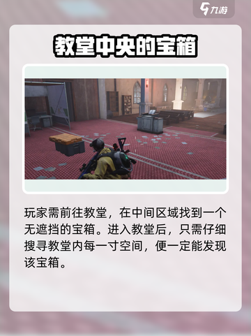七日世界临溪宝箱位置介绍介绍截图3