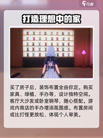 异环家园系统介绍介绍截图5