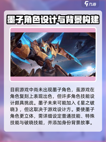 星之破晓墨子这个角色有吗介绍截图2
