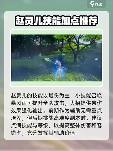 仙剑世界🔥赵灵儿养成秘籍大公开！💥截图3