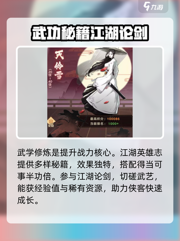 江湖英雄志攻略介绍截图4