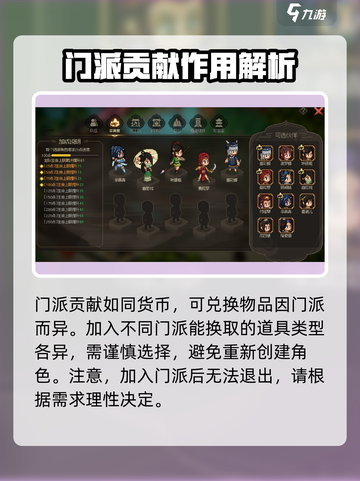 大侠立志传门派贡献怎么用介绍截图2