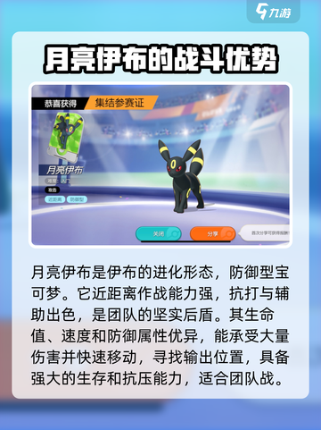 宝可梦大集结🔥月布战力爆表，全新分析来了！截图2