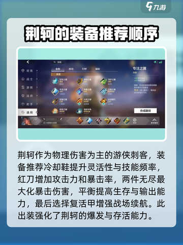 曙光英雄荆轲怎么玩介绍截图2