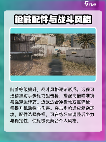 三角洲行动配装推荐介绍截图3