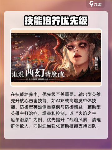龙息神寂🔥技能培养秘籍，快速提升战力！截图2