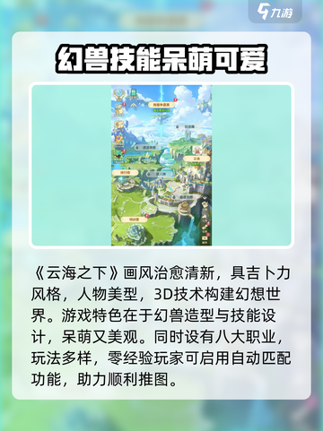 云海之下手游是哪个公司的介绍截图2