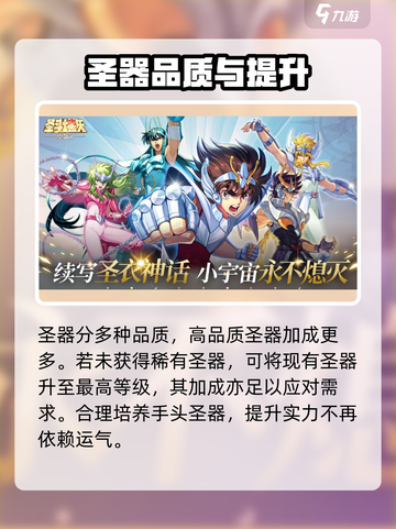 圣斗士星矢重生2圣器功能讲解介绍截图4