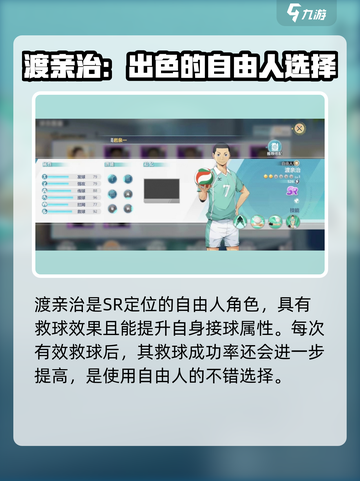 排球少年手游🔥青叶城西全角色曝光，必练球员推荐！🎉截图6
