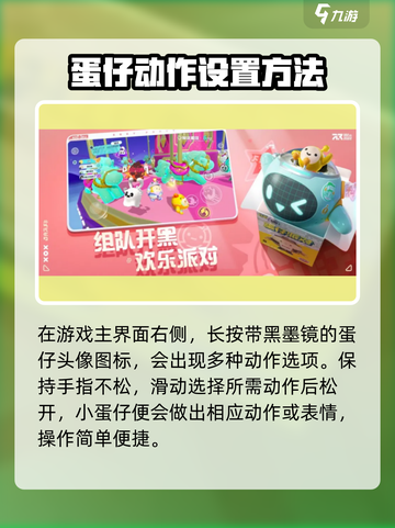 手游蛋仔派对动作怎么用介绍截图2