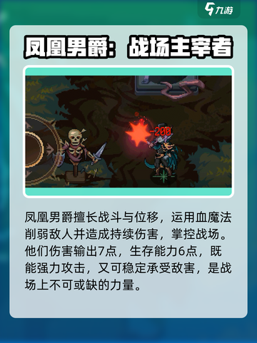 灵能冲击：凤凰男爵🔥超强强度解析💥截图2