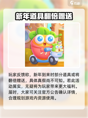保卫萝卜4新春活动有什么介绍截图3