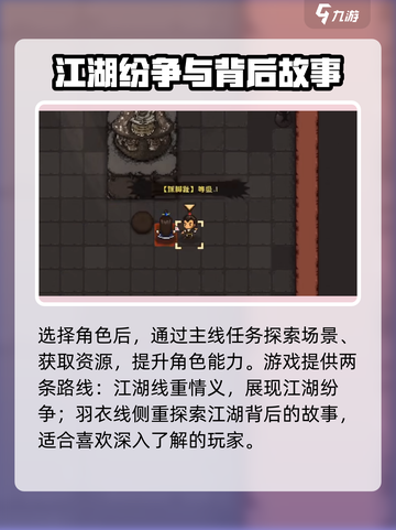 大江湖之苍龙与白鸟🔥新手必看秘籍🎉截图3