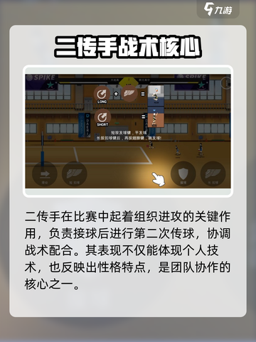 💥排球少年手游主攻手作用大揭秘！🏐截图4