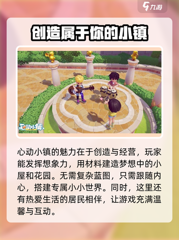 心动小镇是什么类型的游戏介绍截图3
