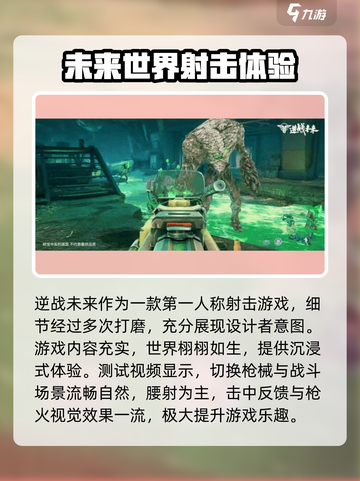 逆战未来🔥超好玩！揭秘主要玩法⚡截图4