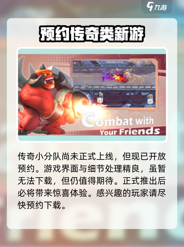 传奇小分队🔥公测时间下载地址大曝光！🎮截图2