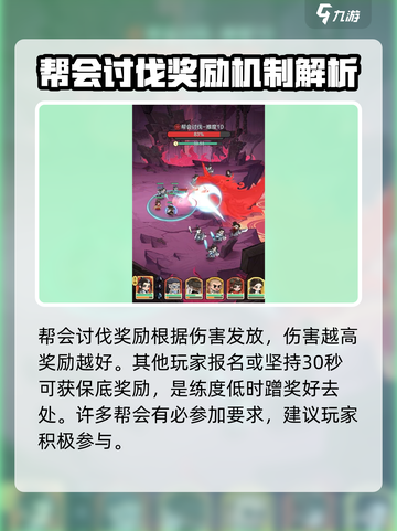 小小英雄🔥帮会讨伐玩法超详细攻略来啦！截图4