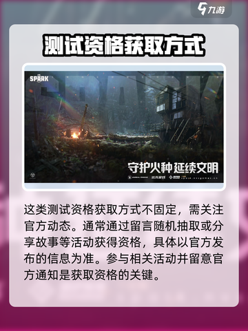 代号spark测试版资格怎么获取介绍截图4