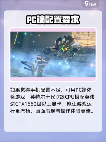 绝区零配置要求手机端是什么介绍截图5