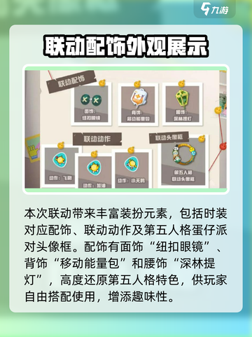 第五人格蛋仔派对联动杰克外观介绍介绍截图3