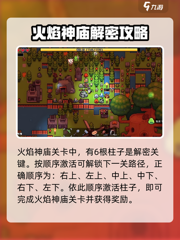 浮岛冒险🔥火焰神庙通关秘籍，必看攻略！截图4