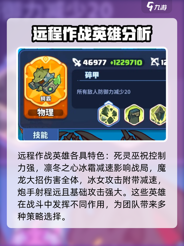 快来当领主英雄有哪些介绍截图4
