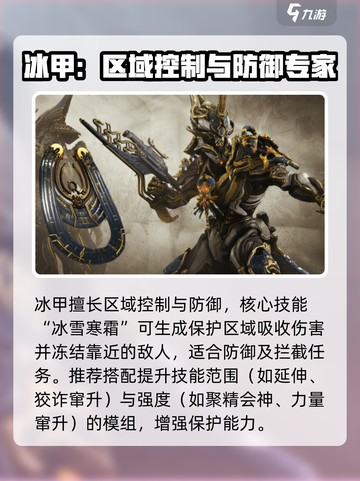 星际战甲手游防守战甲推荐介绍截图3
