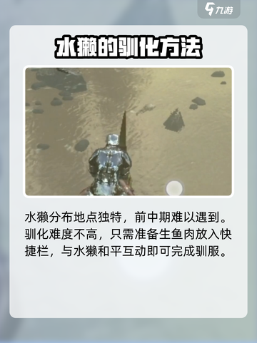 方舟生存进化手游水獭怎么驯服介绍截图2