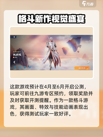 《星之破晓公测时间曝光！🔥》🎮💥截图3