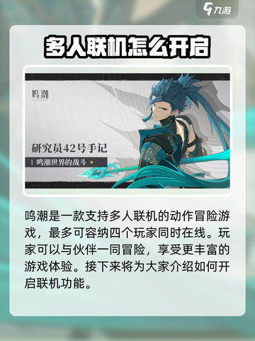 鸣潮🔥联机教程，快速开启联机模式！🎮截图2