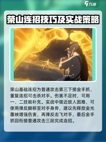 异人之下手游🔥荣山连招技巧大公开！💥截图3