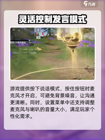 永劫无间手游开麦秘籍💥，一键搞定通话流程！截图4