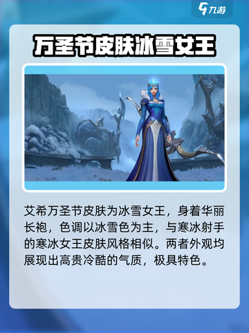 英雄联盟手游万圣节皮肤2023有哪些介绍截图4