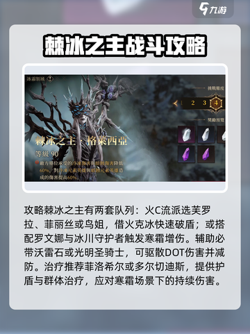龙息神寂棘冰之主怎么打介绍截图2