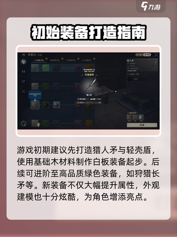 荒野起源打造怎么玩介绍截图3