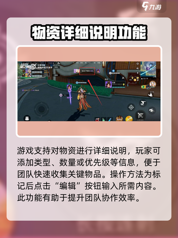 星之破晓怎么标记物资介绍截图5