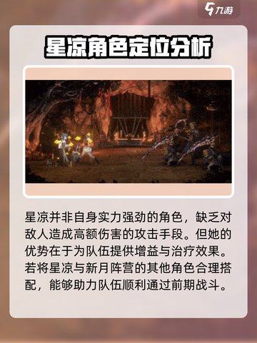 新月同行星凉怎么样介绍截图5