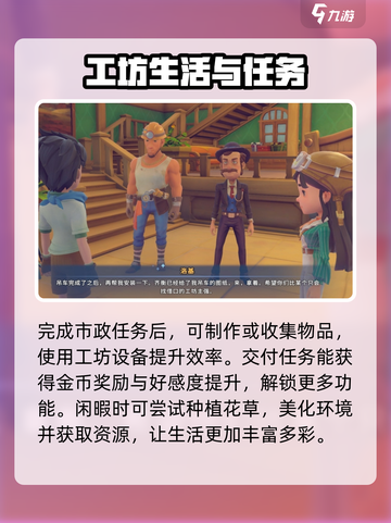 沙石镇时光💥市政任务轻松完成指南！ Gameplay🚀截图4