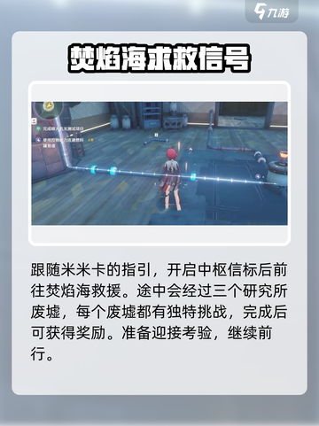 鸣潮⚡使命必达剧情全攻略来了！还不快看？截图4