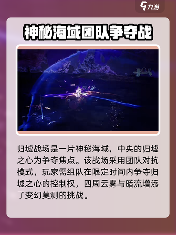 诛仙2手游归墟之战🔥通关技巧大揭秘！截图2