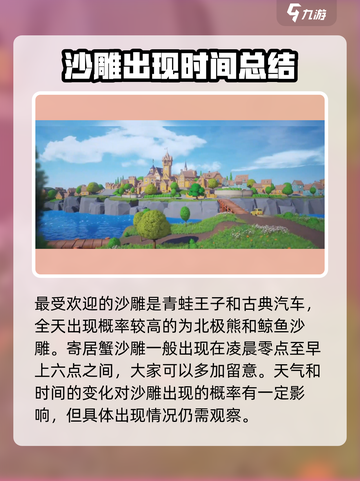 心动小镇沙雕制作怎么制作介绍截图4