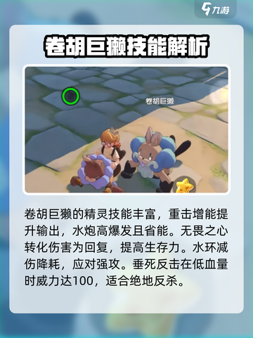 洛克王国手游🔥卷胡巨獭超强攻略🎉截图5