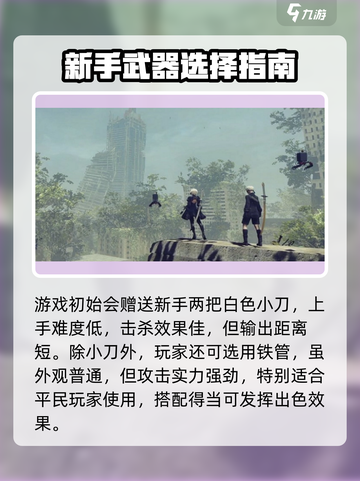 尼尔机械纪元推荐武器介绍截图2